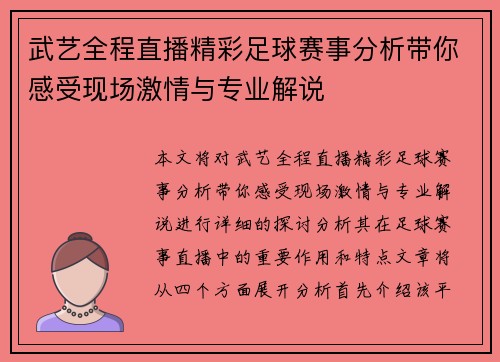 武艺全程直播精彩足球赛事分析带你感受现场激情与专业解说